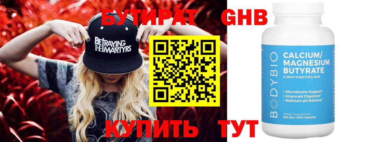 БУТИРАТ  Бутират буратино  Вход с VPN  Нальчик 