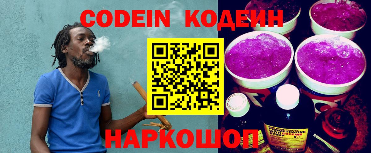 Кодеин напиток Lean (лин)  Вход с VPN  Нальчик  Кодеиновый сироп Lean напиток Lean (лин) 