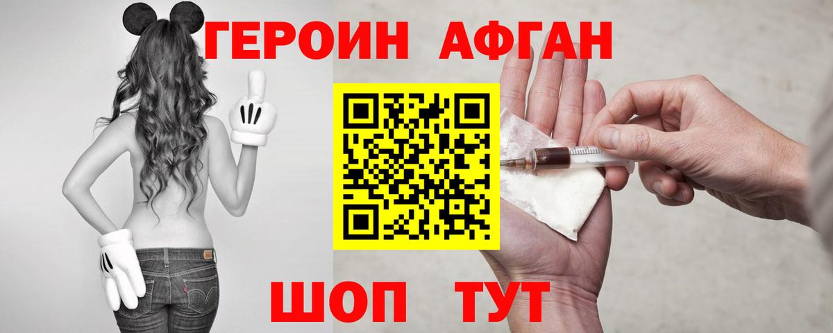 Героин Афган  Вход с VPN  Нальчик 