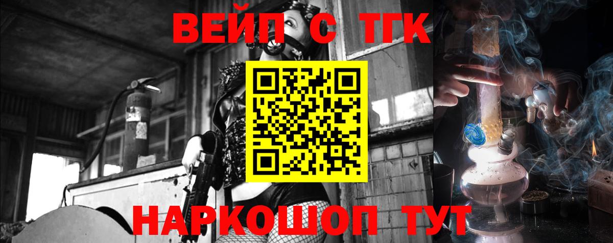 ТГК вейп Нальчик